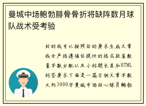 曼城中场鲍勃腓骨骨折将缺阵数月球队战术受考验 曼城中场鲍勃腓骨骨折将缺阵数月球队战术受考验
