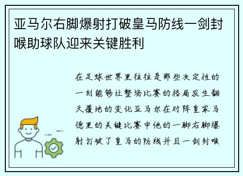 亚马尔右脚爆射打破皇马防线一剑封喉助球队迎来关键胜利 亚马尔右脚爆射打破皇马防线一剑封喉助球队迎来关键胜利