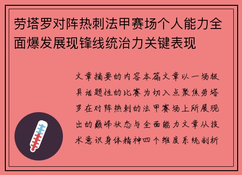劳塔罗对阵热刺法甲赛场个人能力全面爆发展现锋线统治力关键表现 劳塔罗对阵热刺法甲赛场个人能力全面爆发展现锋线统治力关键表现