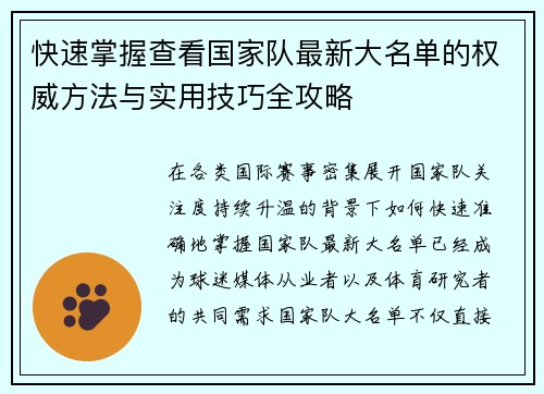 快速掌握查看国家队最新大名单的权威方法与实用技巧全攻略 快速掌握查看国家队最新大名单的权威方法与实用技巧全攻略
